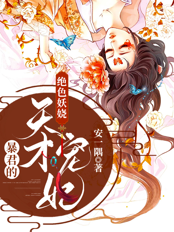 南烟染灵聿小说叫什么（绝色妖娆：暴君的天才宠妃免费阅读）