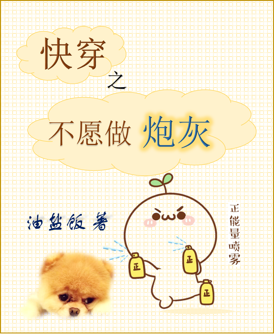 快穿之不愿做炮灰容言小说在线阅读