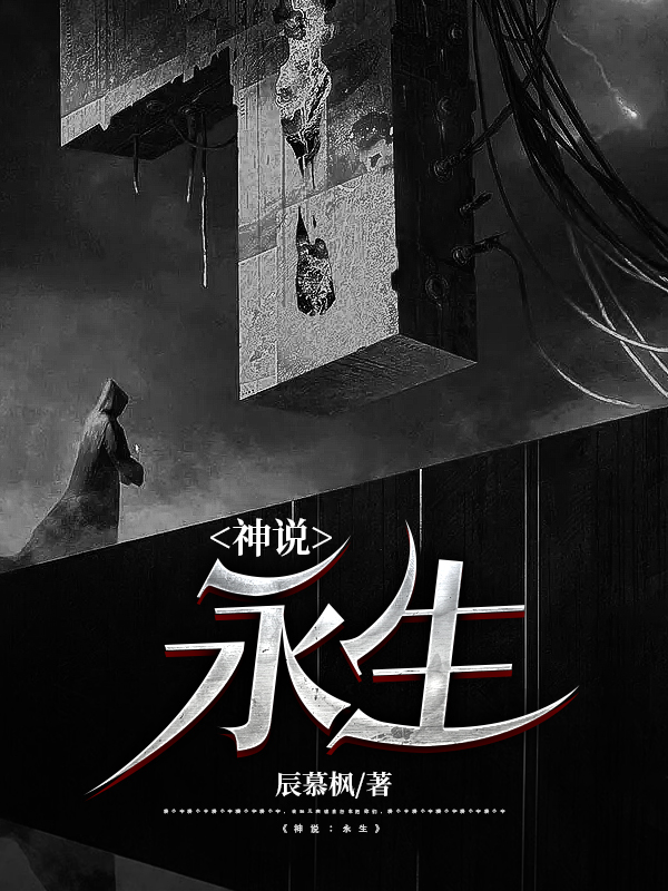 神说∶永生
