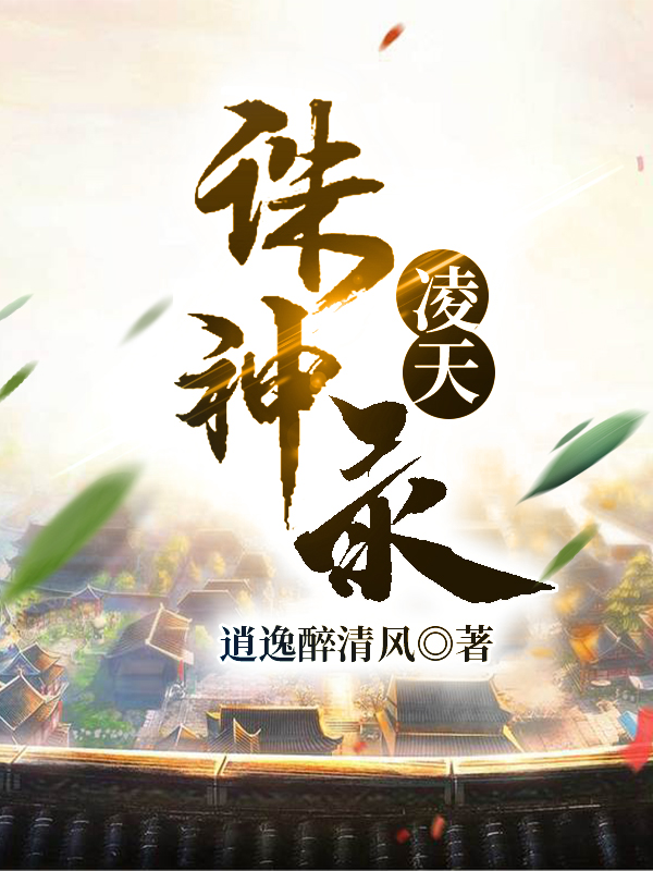 主角叫王玄梦玲珑的小说凌天诛神录免费看