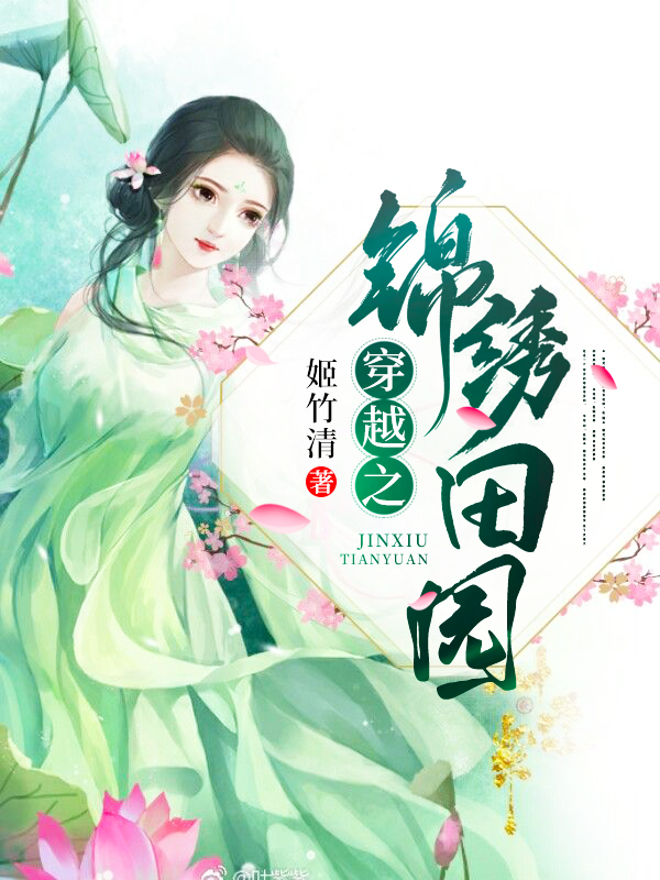 主人公叫姬竹清的小说哪里免费看