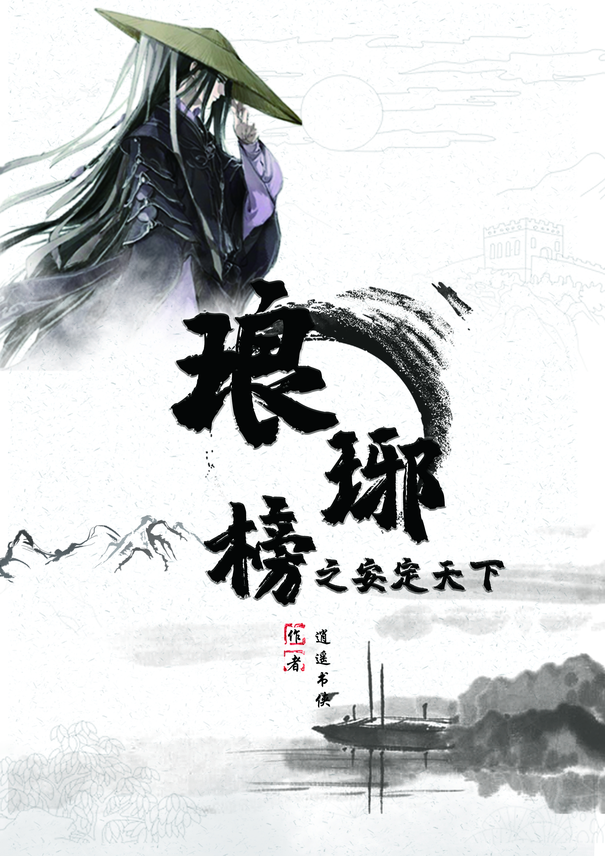 主人公叫萧景琰萧庭生的小说哪里免费看