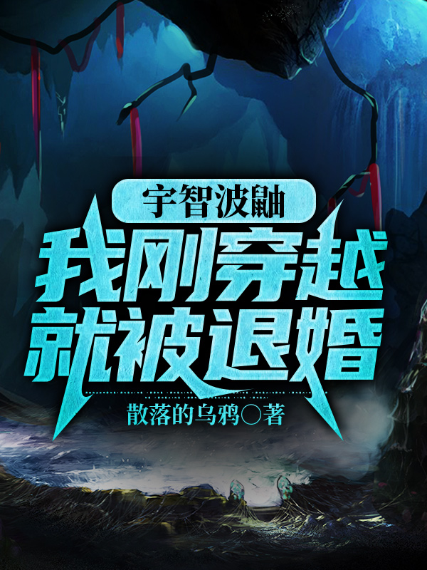 宇智波鼬：我剛穿越就被退婚