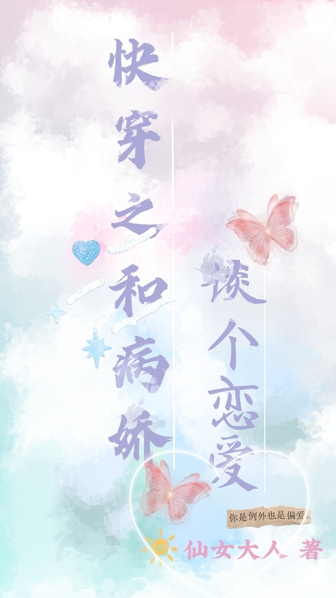 小说快穿之和病娇谈个恋爱月参横解晴在线阅读