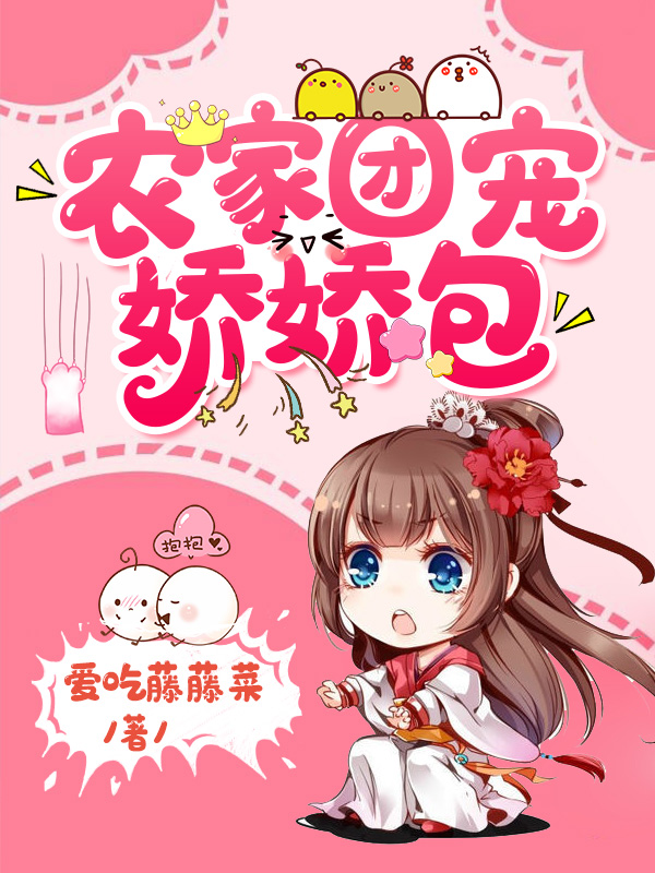 农家团宠娇娇包最新章节（顾如意年景一王青青季暖小说全文阅读）-够力荐小说推荐网