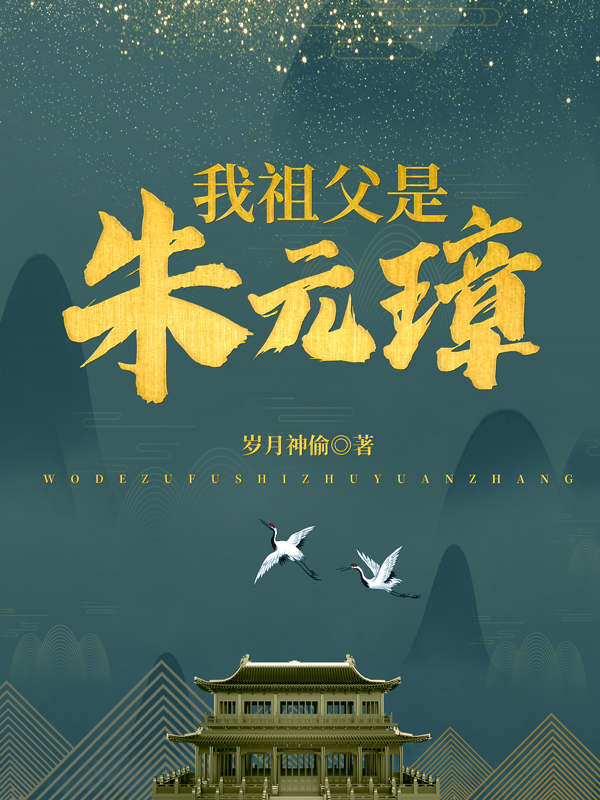朱允熥赵宁儿小说我祖父是朱元璋完整版阅读