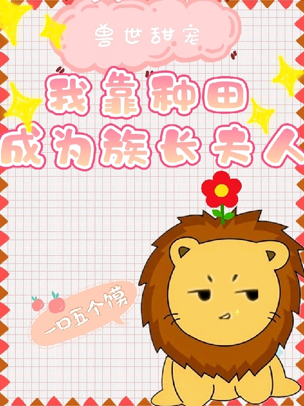 主人公叫穆乐乐威凛的小说哪里免费看