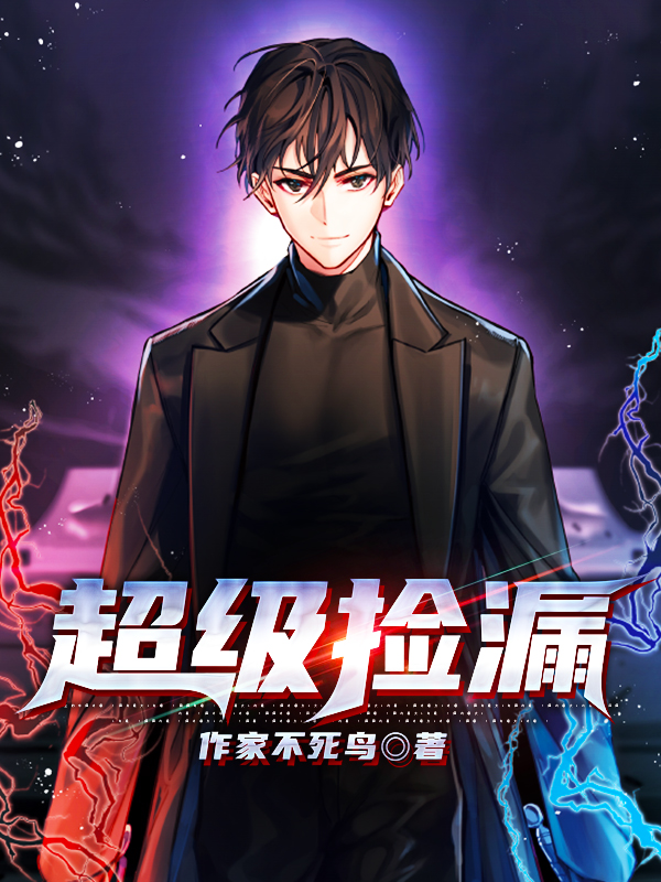 超级捡漏秦峰沈清依孙忆柔司马仪小说在线全文免费阅读-书格格