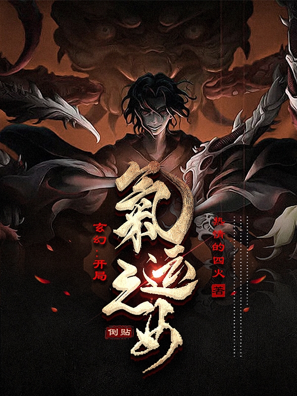 萧尘小说在线全文免费阅读（玄幻：开局气运之女倒贴无弹窗无删减）
