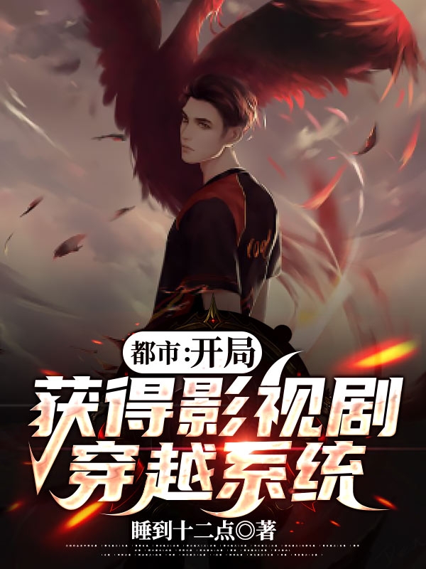 都市：开局获得影视剧穿越系统吕小乐，都市：开局获得影视剧穿越系统全文在线阅读-个性文学