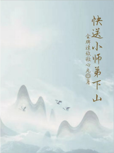 主角吕忘小说完整版在线阅读，快送小师弟下山免费看