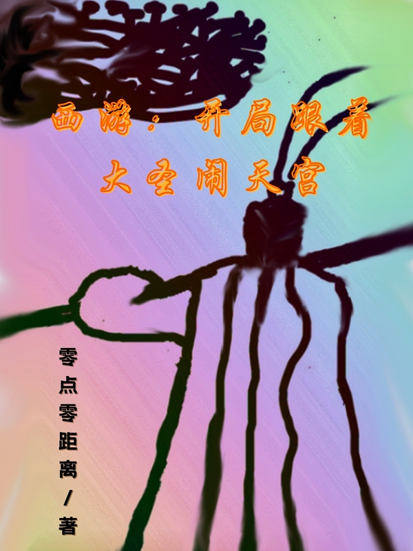 求方星雨小说免费资源