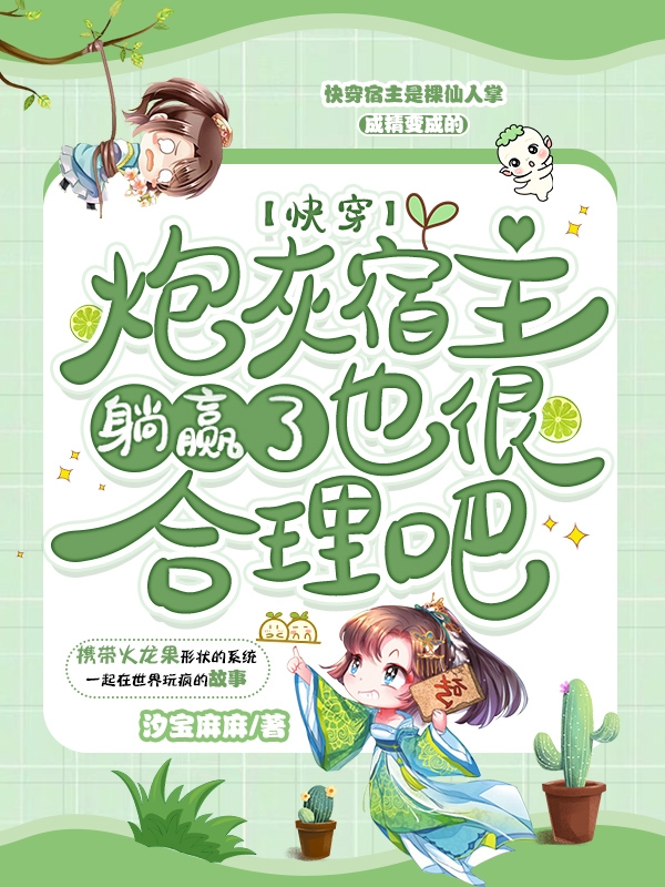 主角叫孟刺刺的小说在哪阅读