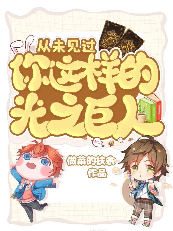 主角陆川小说完整版在线阅读，从未见过你这样的光之巨人免费看