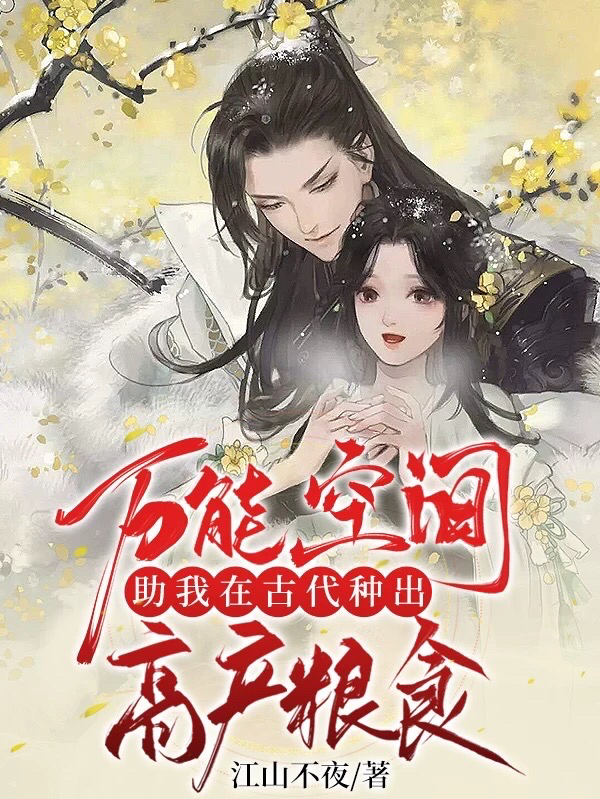 叶蓁蓁林沐风小说全文免费阅读万能空间助我在古代种出高产粮食最新章节阅读
