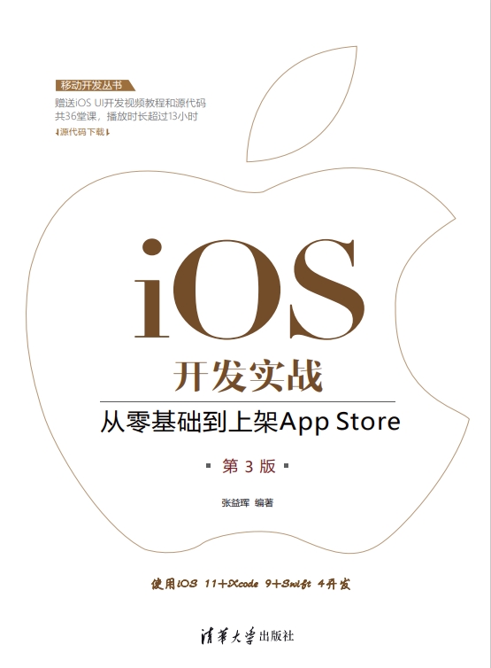 iOS开发实战：从零基础到上架App Store（第3版）