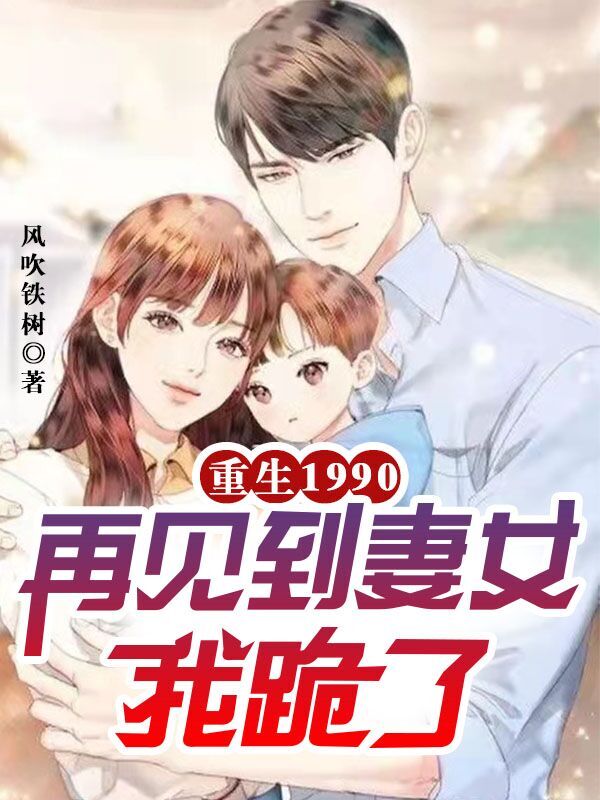 男女主人公叫李向东何淑颖的小说免费资源