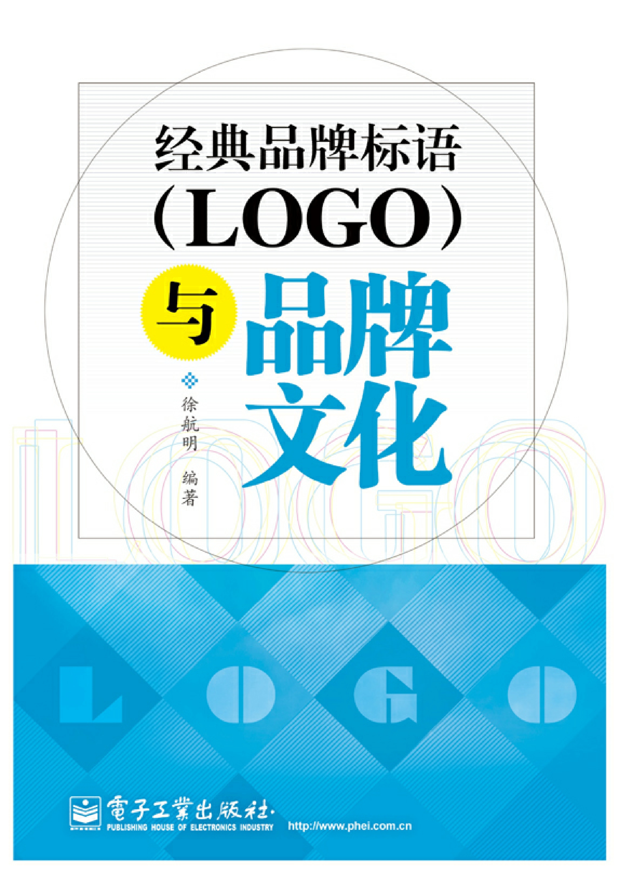 经典品牌标语(Logo)与品牌文化