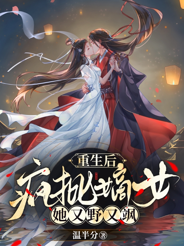沈卿和萧景晟小说《重生后，疯批嫡女她又野又飒》在线阅读-优文网