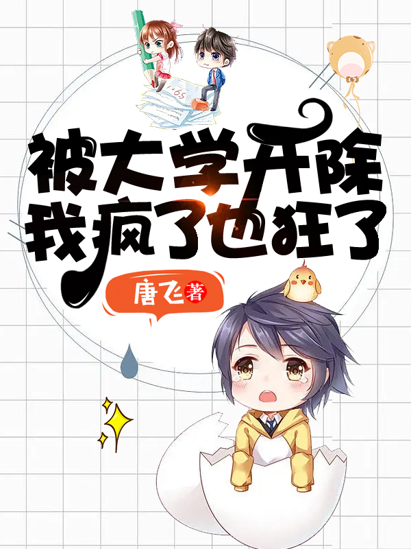 男女主人公叫唐飞苏晴的小说免费资源