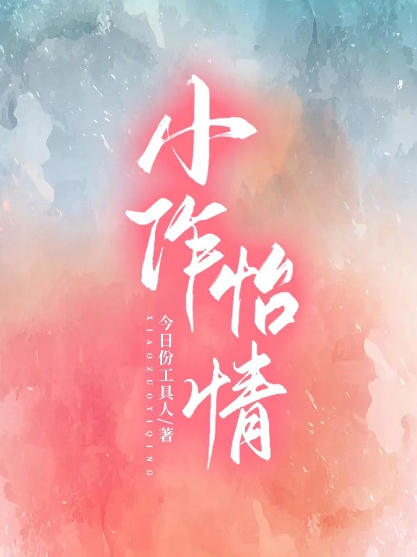 小作怡情宁冰冰叶景烁小说免费阅读