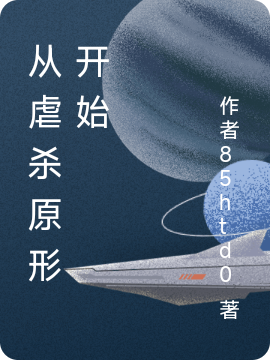 从虐杀原形开始陈长生在线全文免费阅读-瑞奇文学