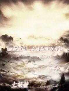 《误打误撞，穿越到魔力大陆》小说主角张白榆全文章节免费在线阅读-够力荐小说推荐网