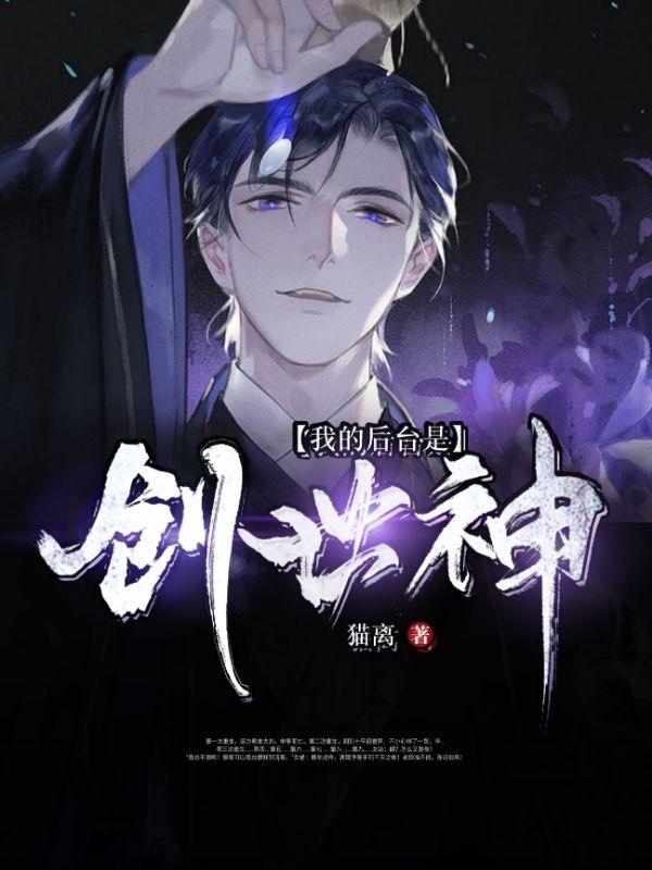 完整版我的后台是创世神！全章节阅读