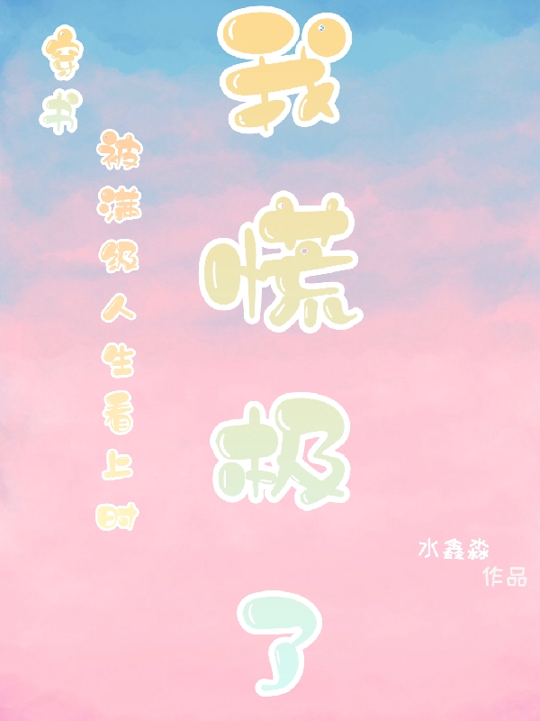 主角叫孔思思曹炳尧的小说在哪阅读