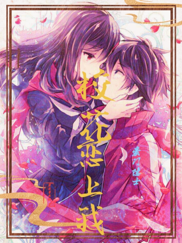 《豪门隐士，校花恋上我》全集免费在线阅读（牧宇李雨欣）
