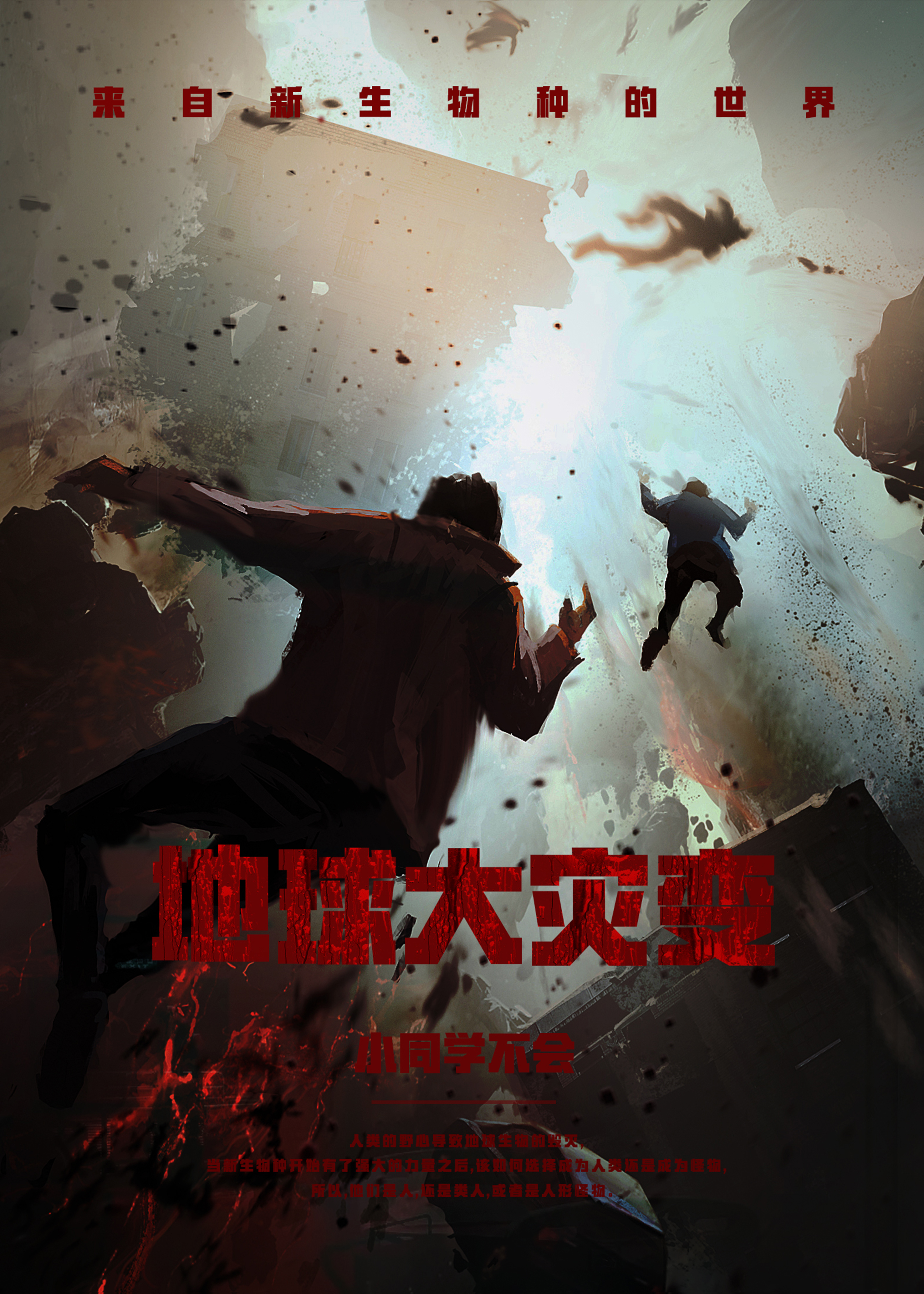 主人公叫冈田三井石藤斋一的小说地球大灾变在线阅读全文-有文学