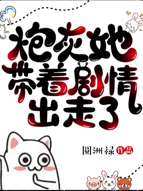 炮灰她带着剧情出走了全文阅读，姜以丹姜家众人在线免费看