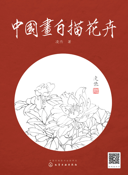 中国画白描花卉