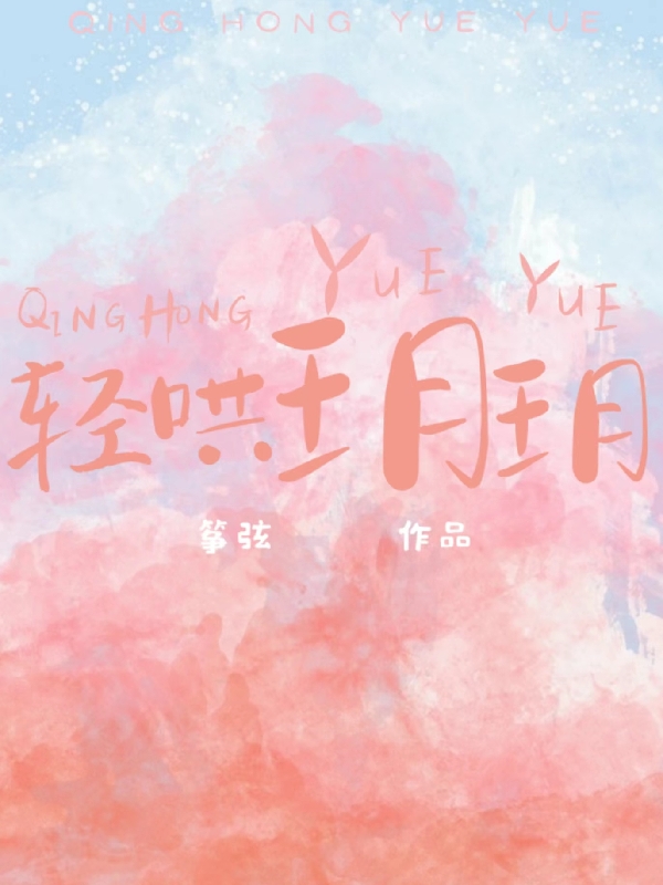 轻哄玥玥小说江宴宸宣玥在线免费阅读