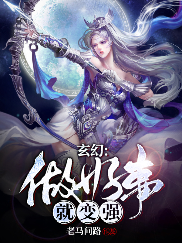 夏禹陆妃嫣小说最新章节阅读，玄幻：做好事就变强全文免费阅读