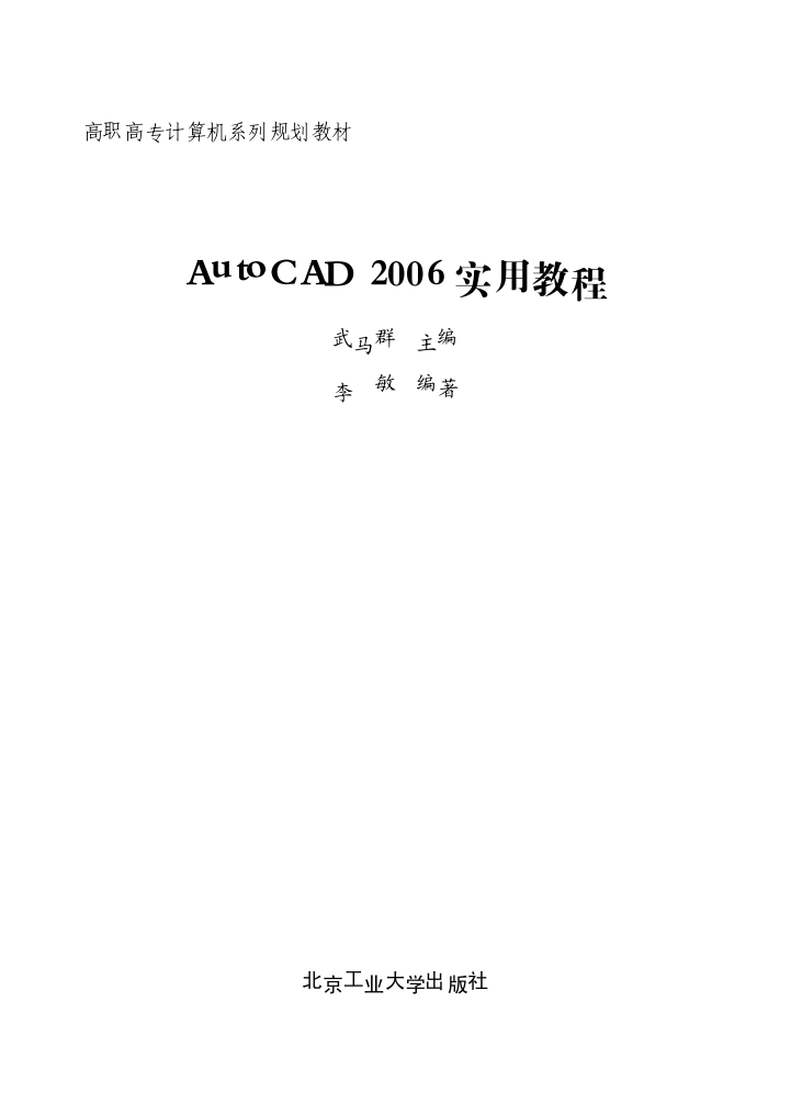 AutoCAD 2006实用教程