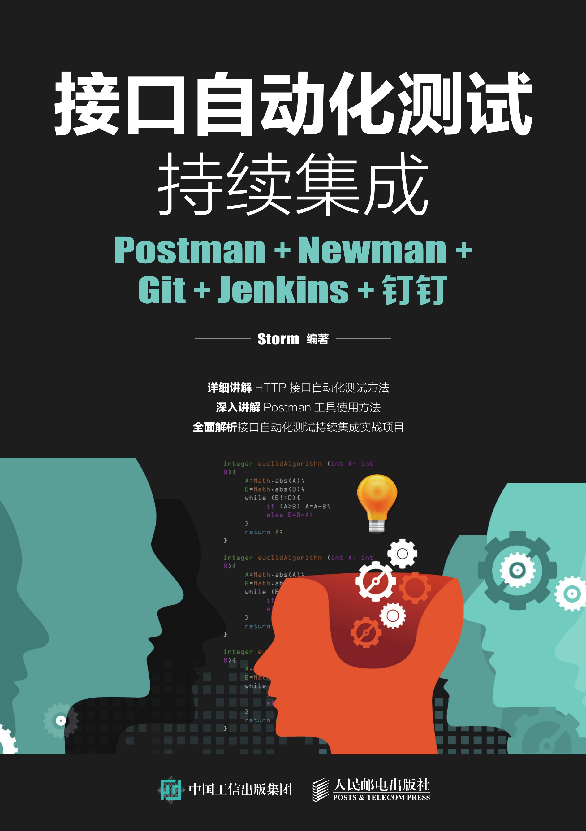 接口自动化测试持续集成Postman+Newman+Git+Jenkins+钉钉