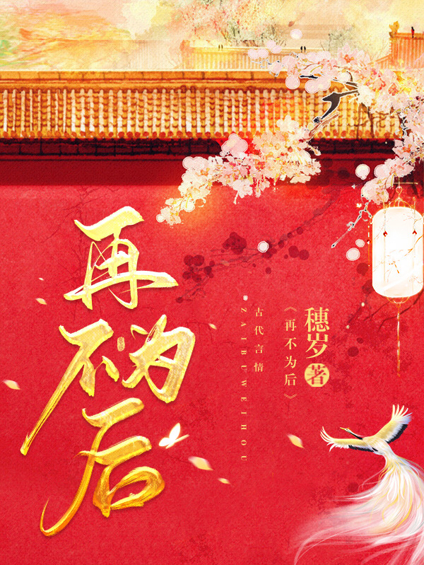 顾欢邹瑞泽小说叫什么（再不为后免费阅读）