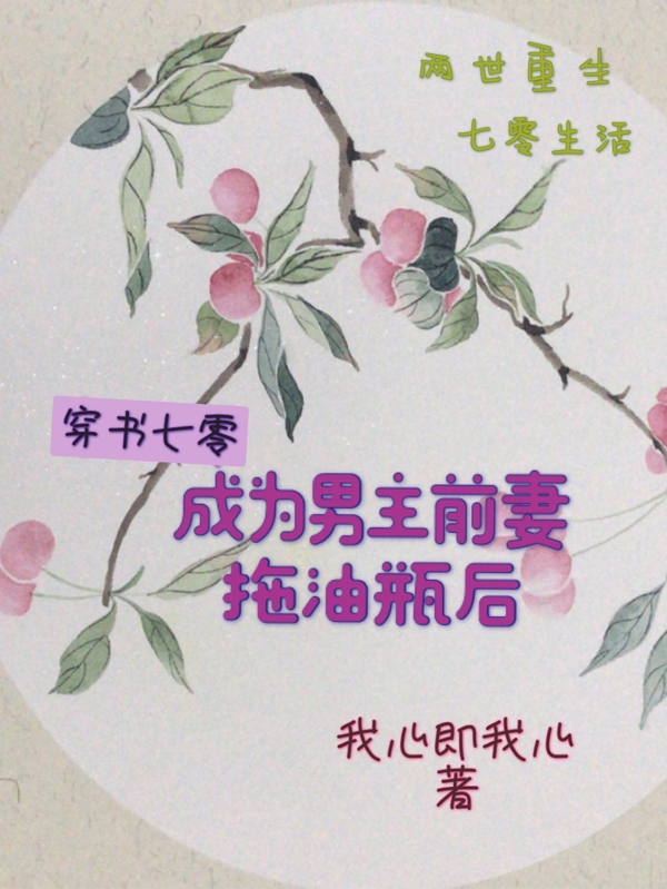 《穿书七零，成为男主前妻拖油瓶后》全集免费在线阅读（林娅林姚）-优文网