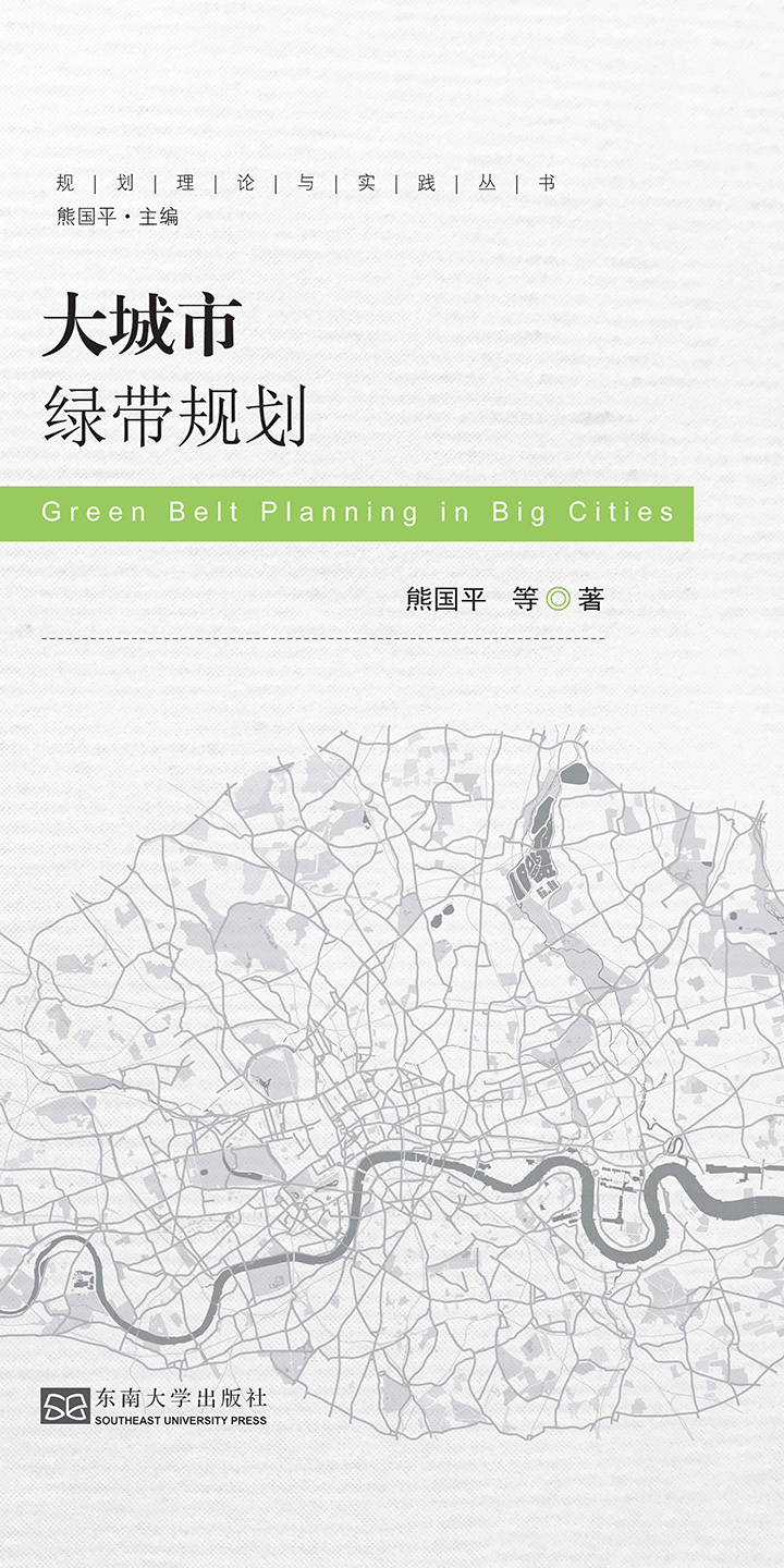 大城市绿带规划