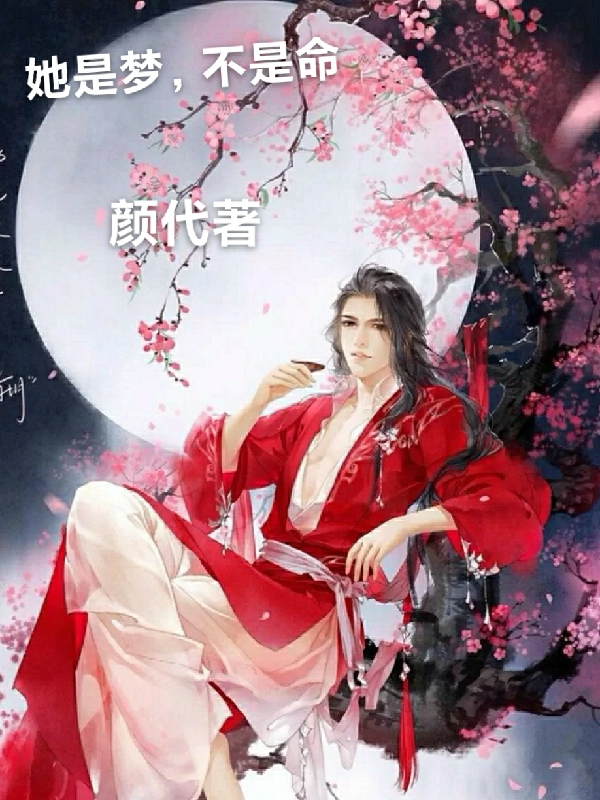 宗政西北赫连倾扬她是梦，不是命小说在线推荐