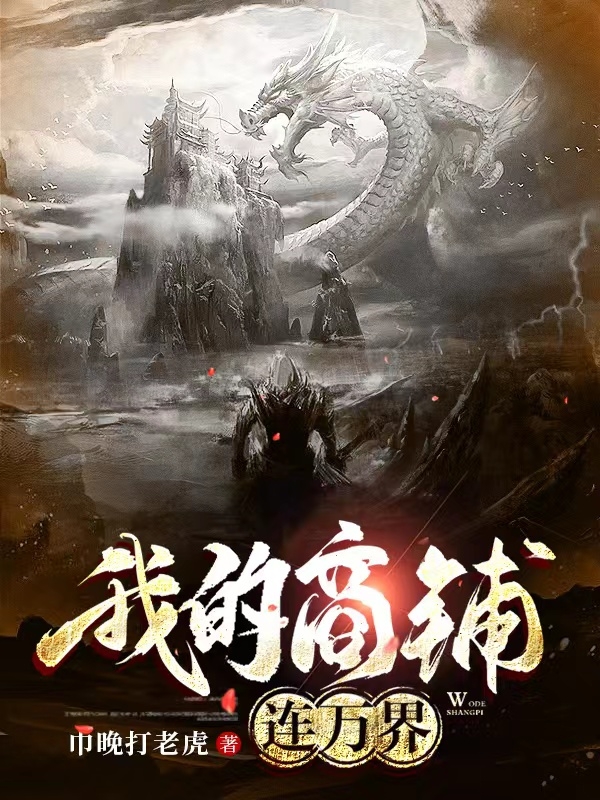 我的商铺连万界张阳李云龙在线全文免费阅读-瑞奇文学