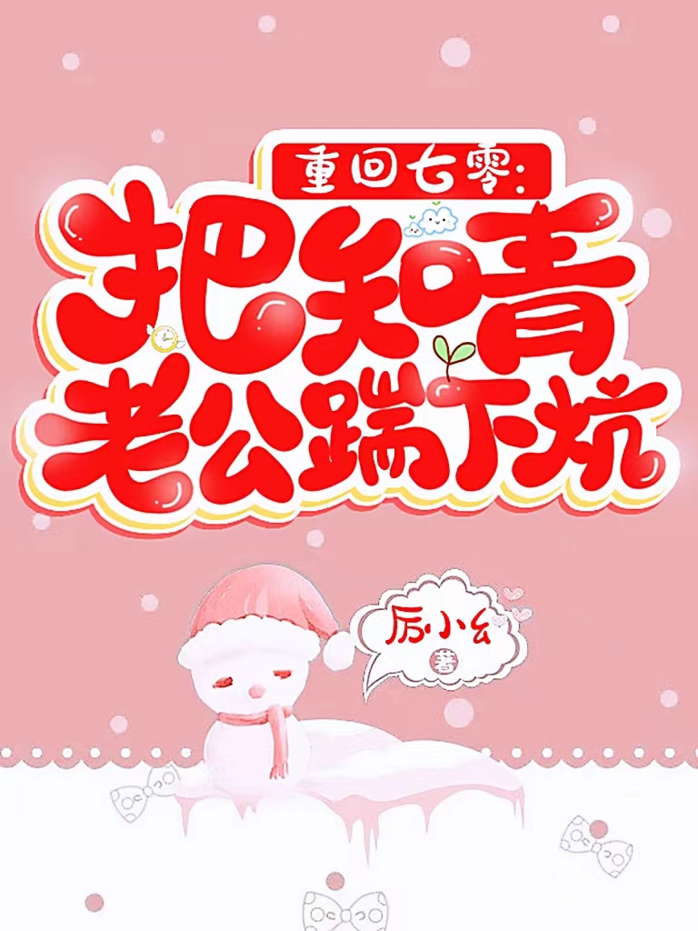 江小辞程砚书小说最新章节免费看，重回七零：把知青老公踹下炕完整版在线阅读