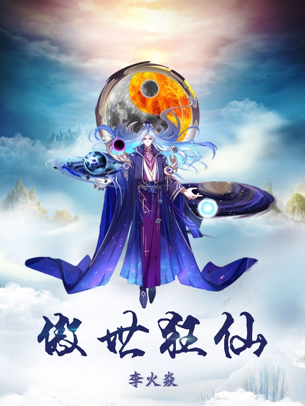 傲世狂仙叶天蓝若曦，傲世狂仙在线无弹窗阅读