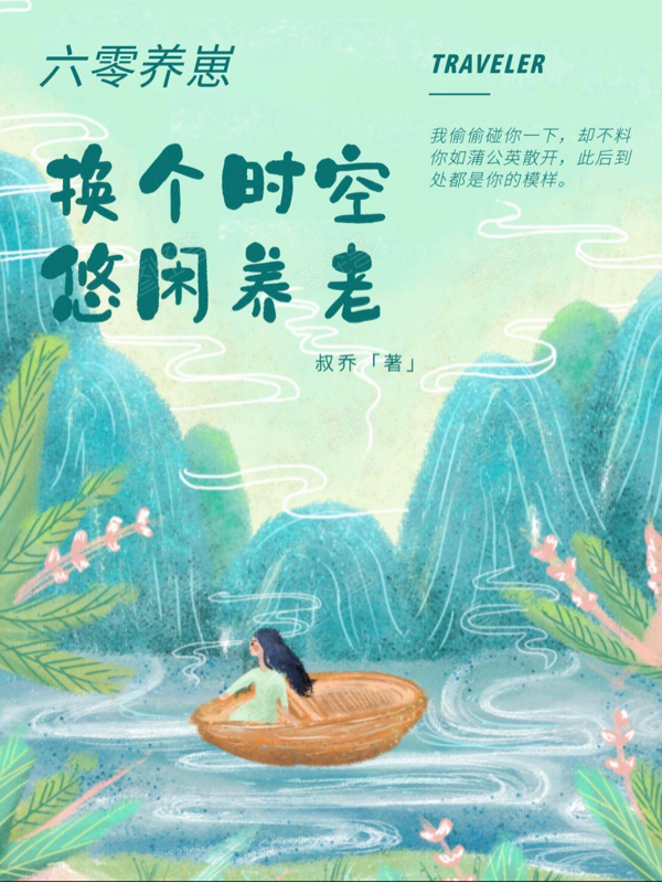 主角叫林晗伊沈玉泽小说六零养崽：换个时空悠闲养老全文免费阅读
