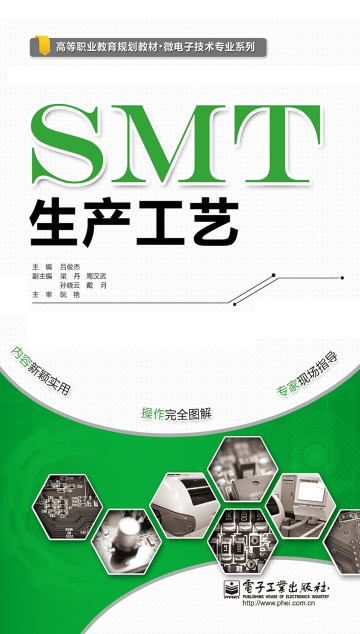 SMT生产工艺