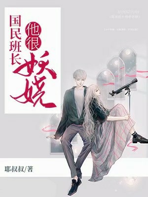 主角叫陌玖封逸钦小说国民班长他很妖娆全文免费阅读