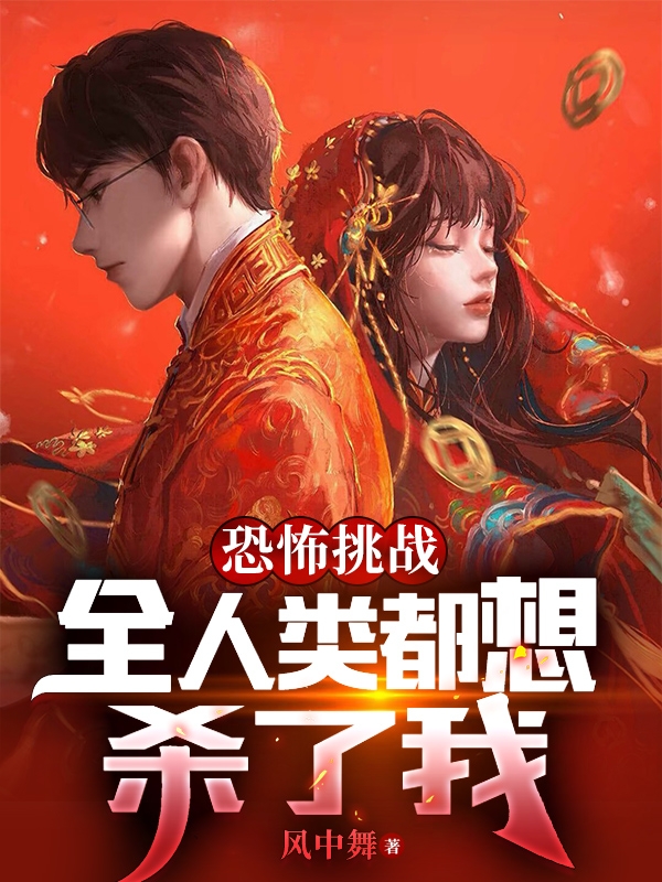 主角姜云小说完整版在线阅读，恐怖挑战，全人类都想杀了我免费看-美文小说