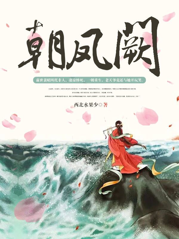 小说《朝凤阙》在线全文阅读-读书翁