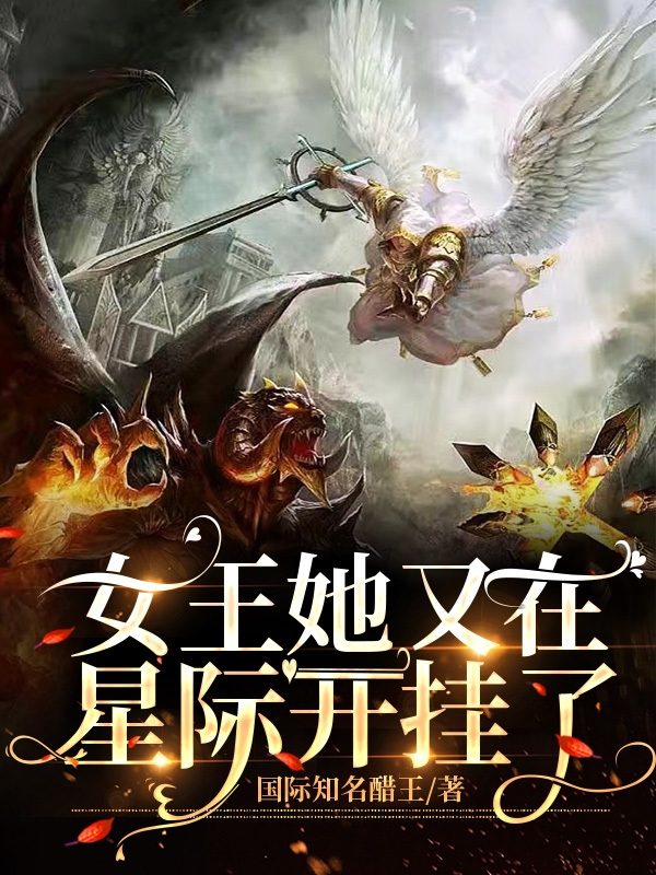 主人公希尔夙尘小说女王她又在星际开挂了在线全文阅读